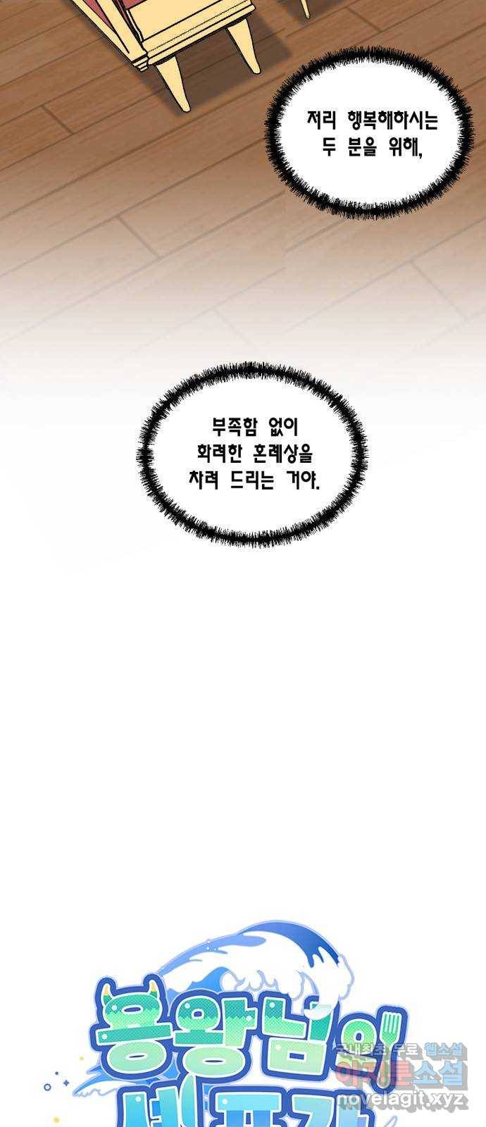 용왕님의 셰프가 되었습니다 110화 5