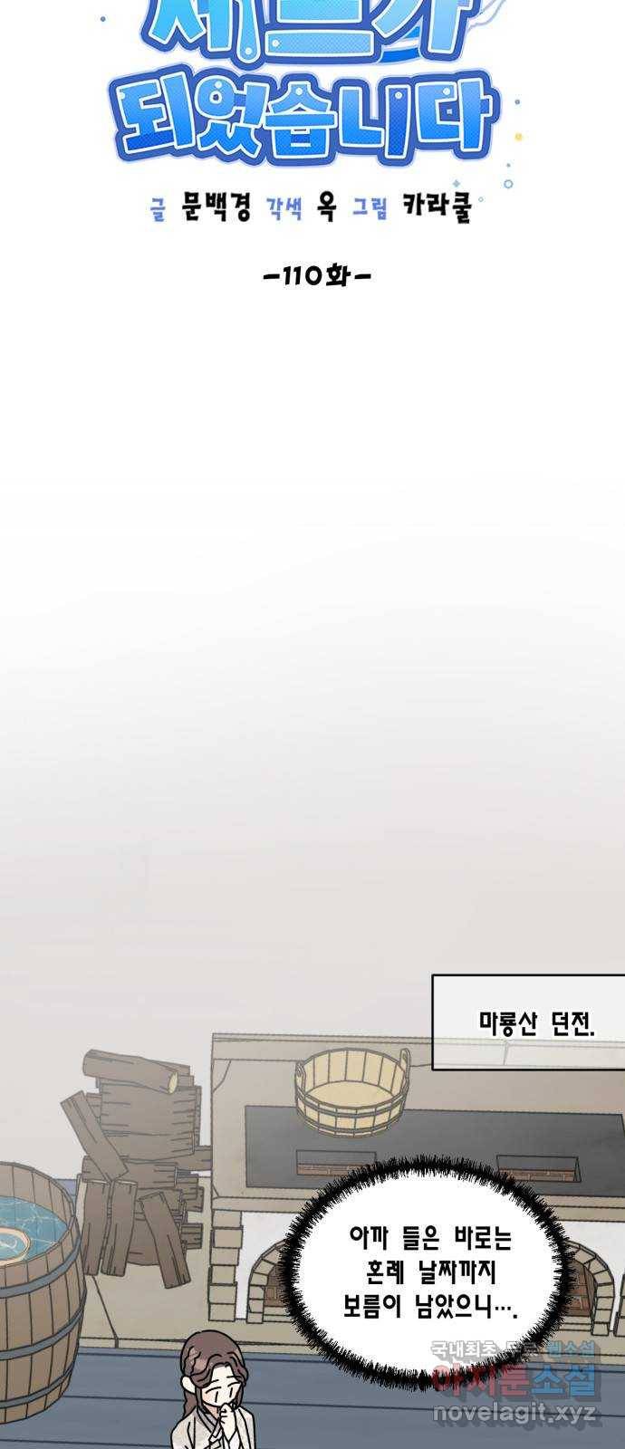 용왕님의 셰프가 되었습니다 110화 6