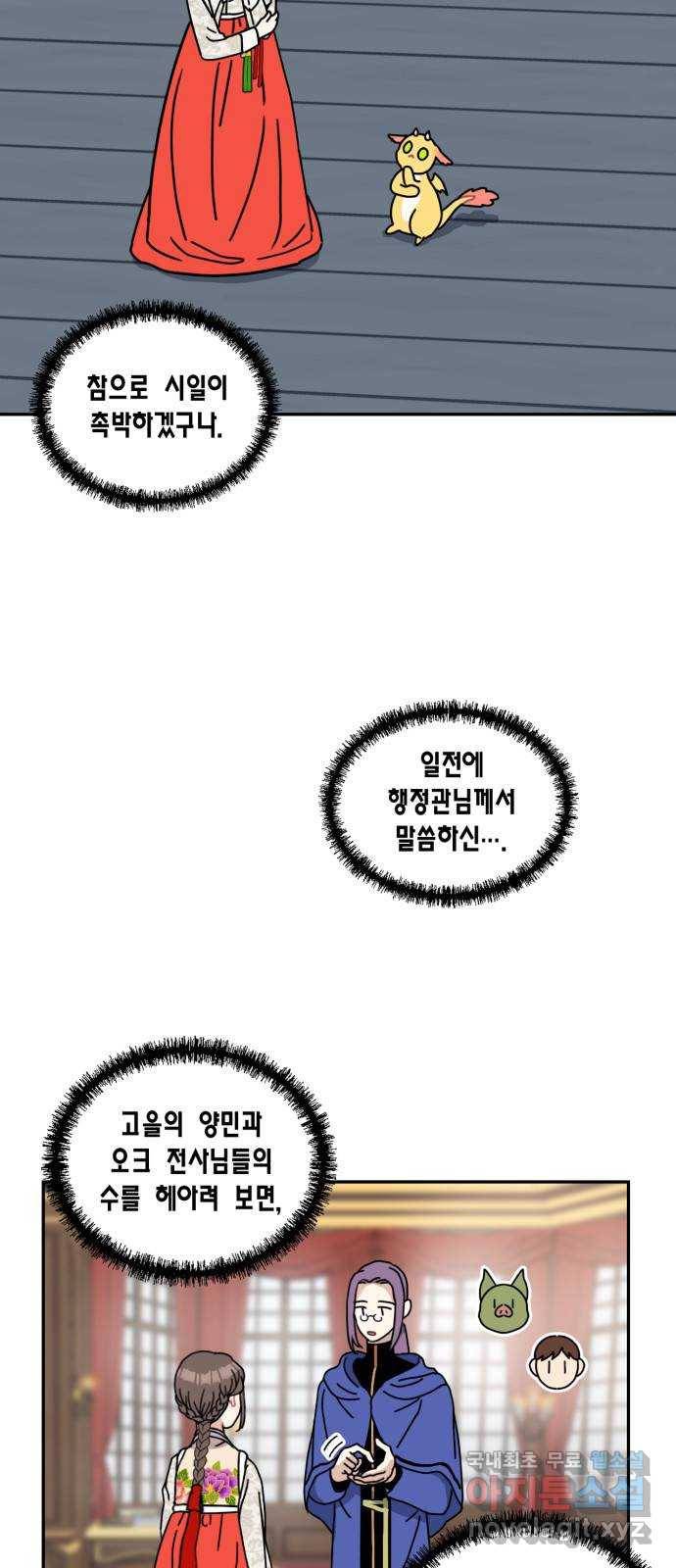 용왕님의 셰프가 되었습니다 110화 7
