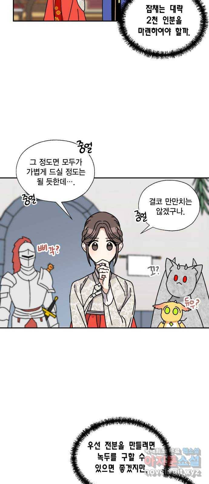 용왕님의 셰프가 되었습니다 110화 8