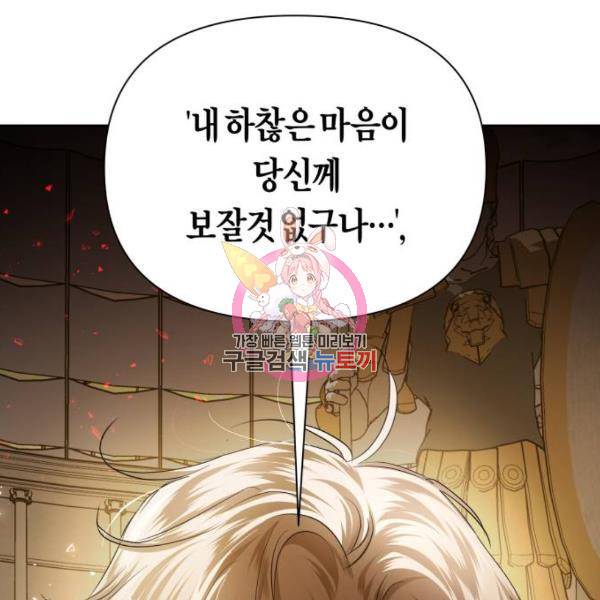 하루만 네가 되고 싶어 126화 1