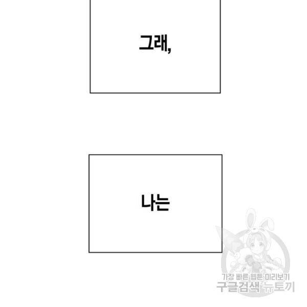 하루만 네가 되고 싶어 126화 5