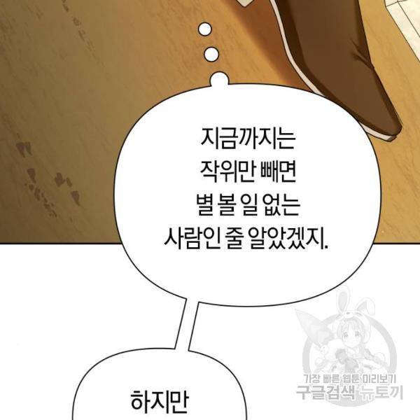 하루만 네가 되고 싶어 126화 17