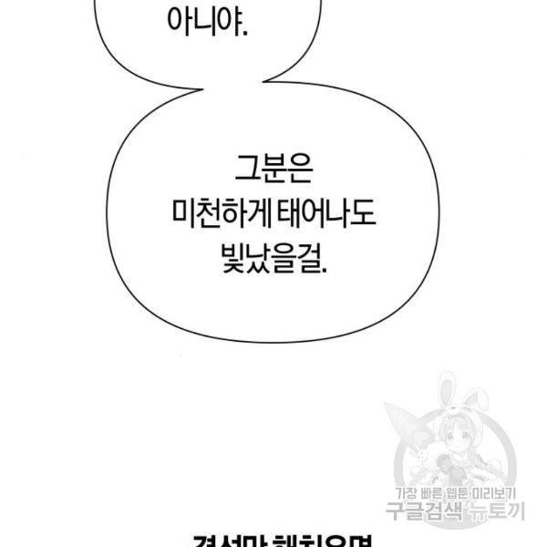 하루만 네가 되고 싶어 126화 18