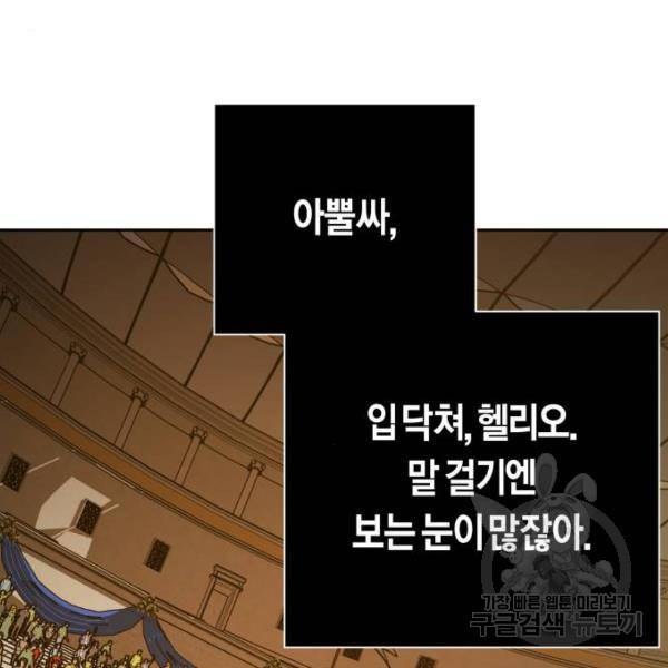 하루만 네가 되고 싶어 126화 30