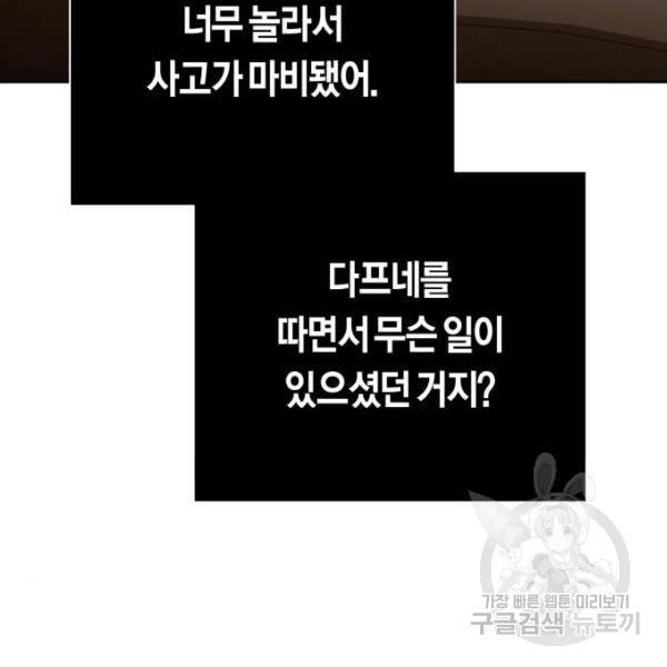 하루만 네가 되고 싶어 126화 32