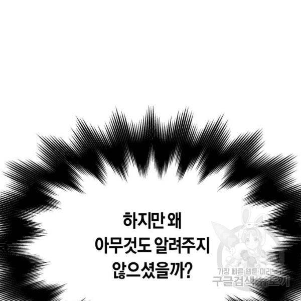 하루만 네가 되고 싶어 126화 36