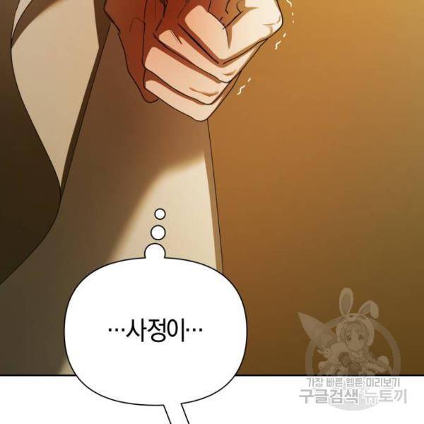 하루만 네가 되고 싶어 126화 39