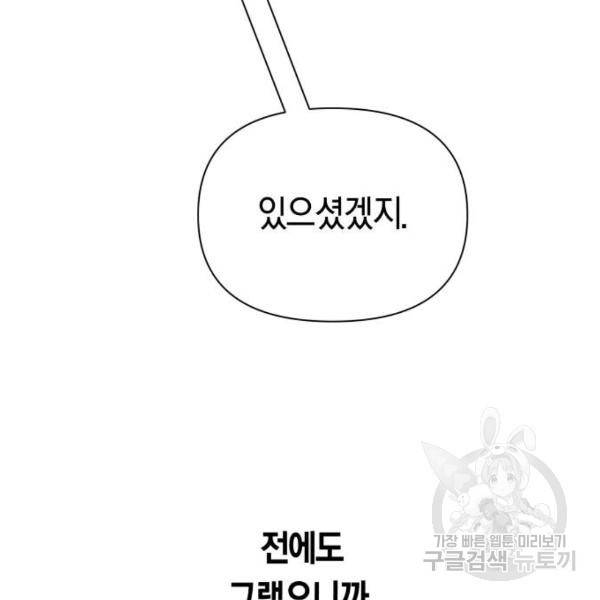 하루만 네가 되고 싶어 126화 40