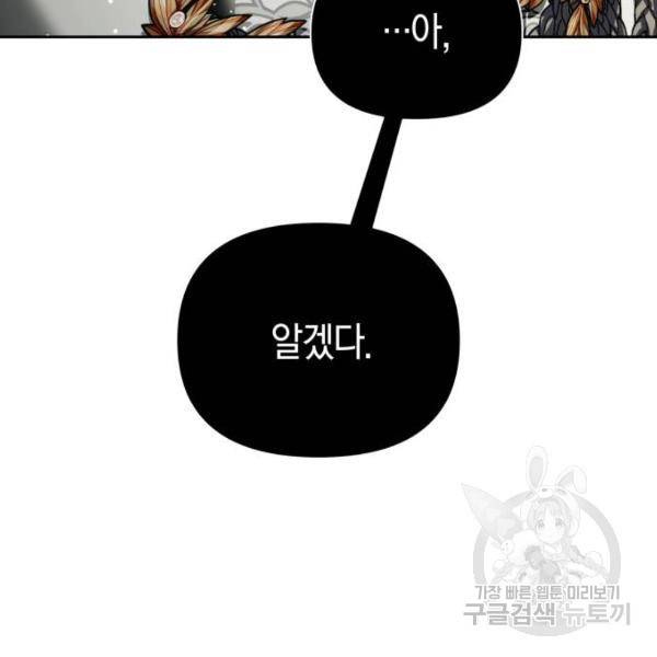 하루만 네가 되고 싶어 126화 52