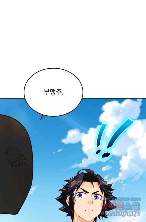 전신귀환 168화 1