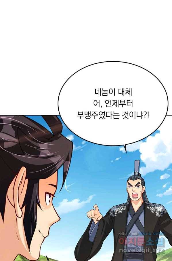 전신귀환 168화 8