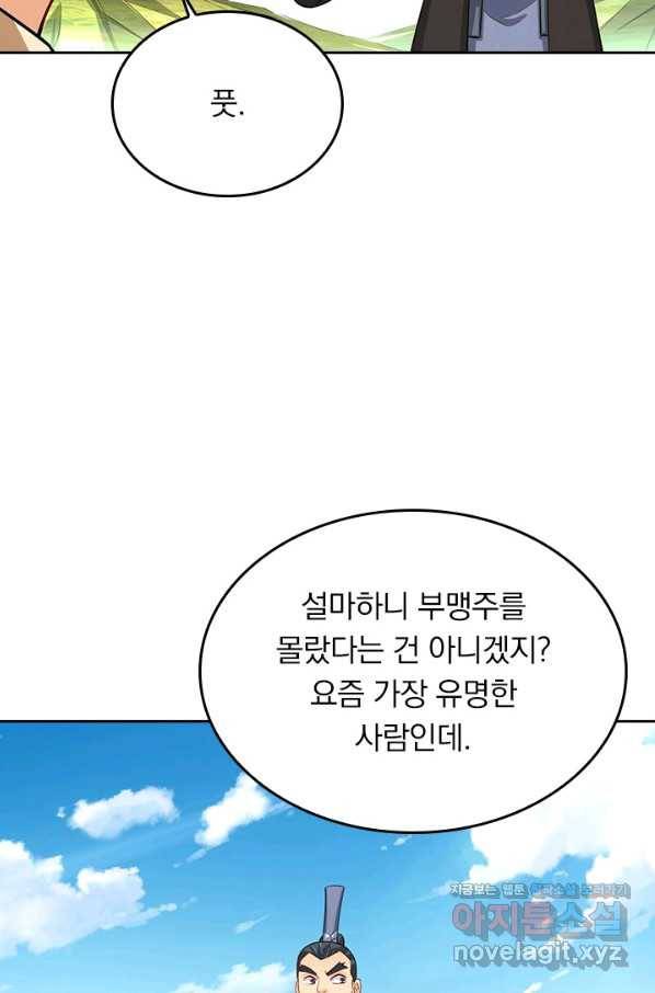 전신귀환 168화 9