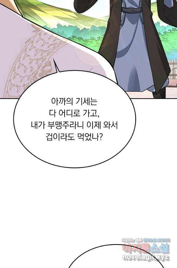 전신귀환 168화 13