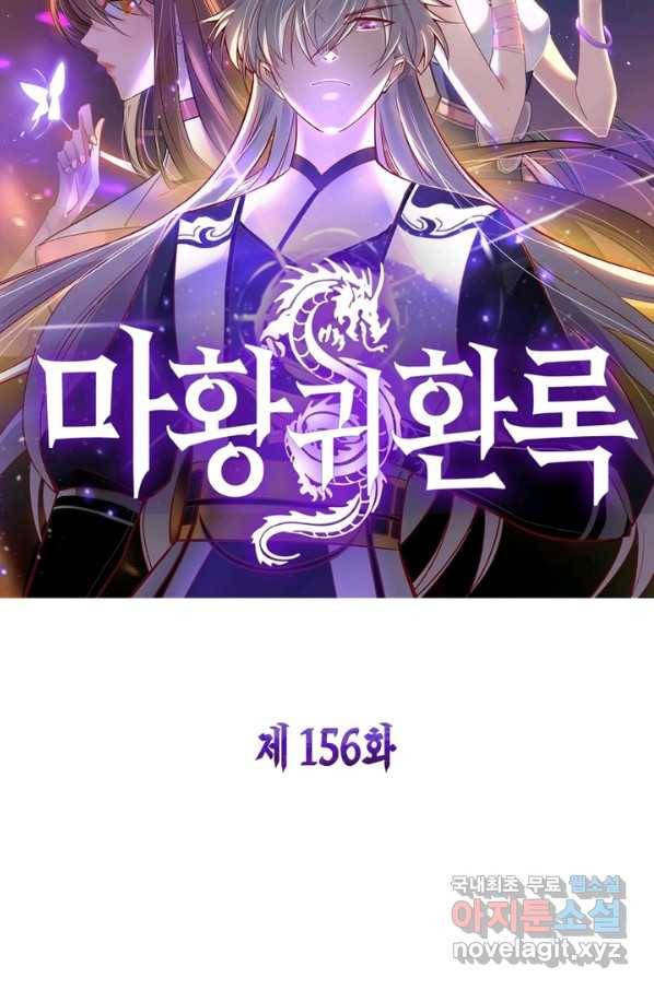 마황귀환록 156화 5