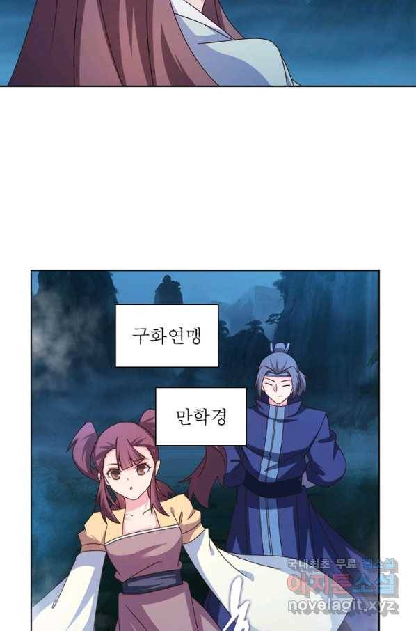마황귀환록 156화 9
