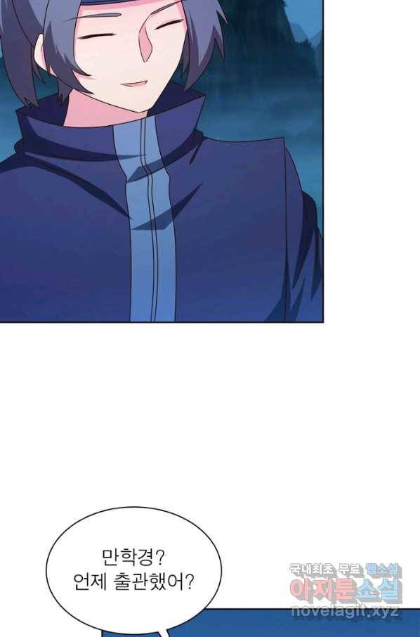 마황귀환록 156화 11