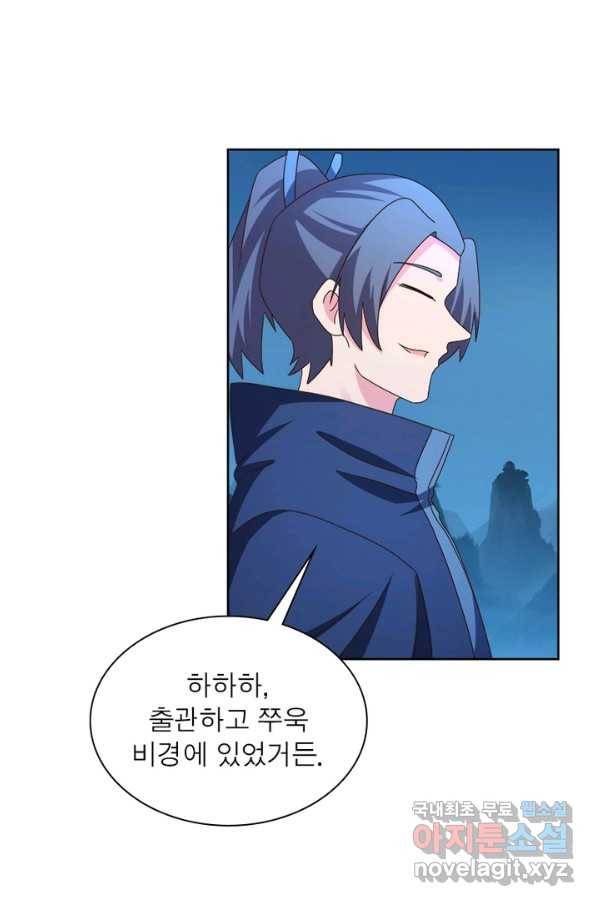 마황귀환록 156화 15