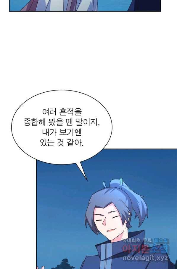 마황귀환록 156화 19
