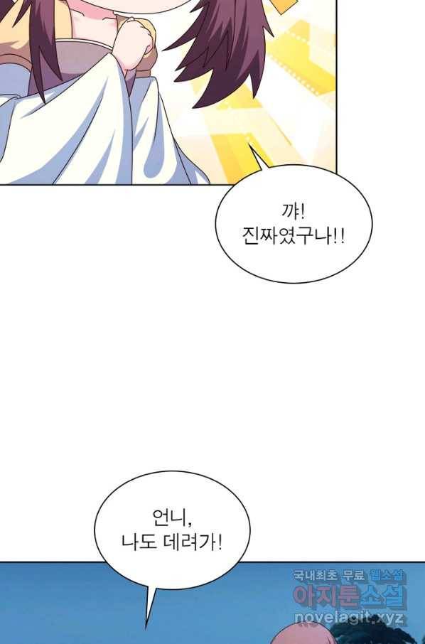 마황귀환록 156화 21