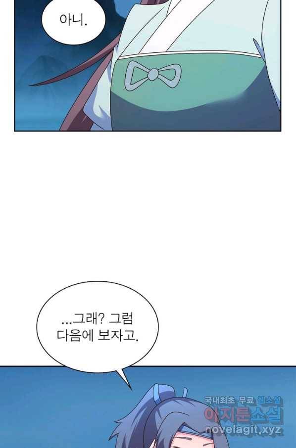 마황귀환록 156화 24