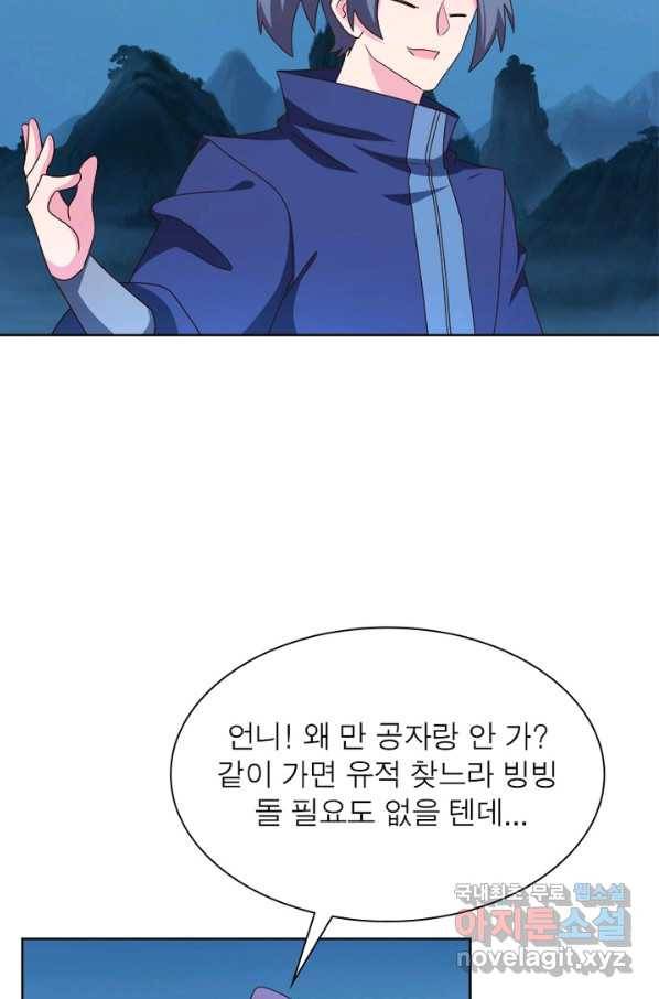 마황귀환록 156화 25