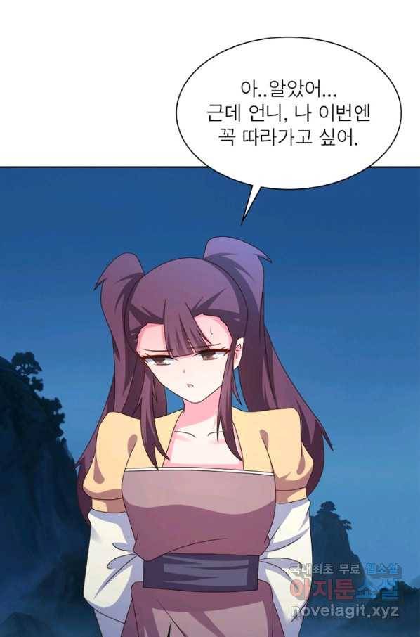 마황귀환록 156화 30