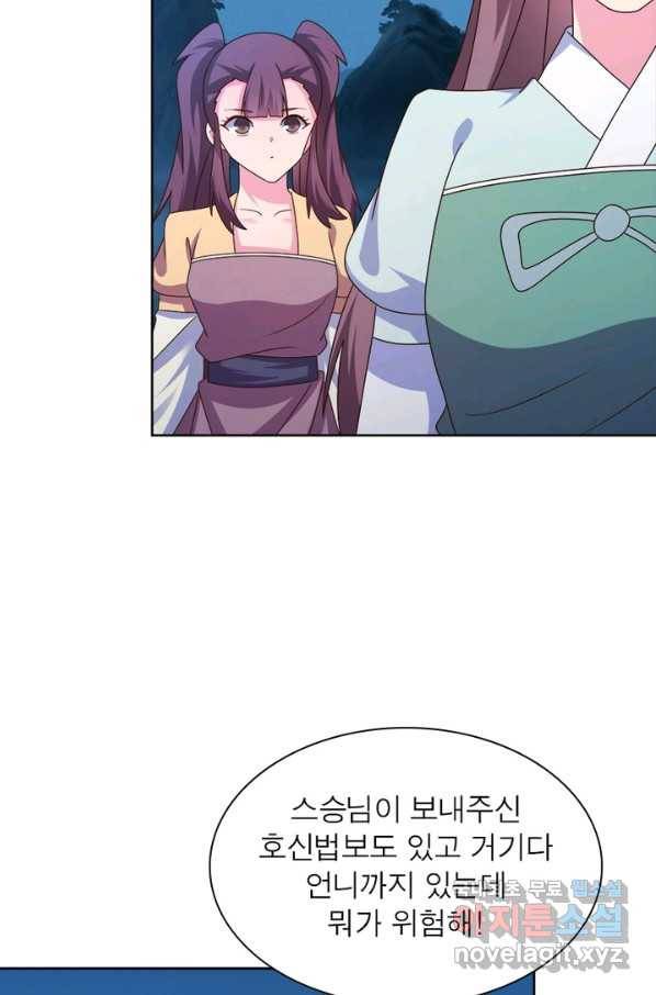 마황귀환록 156화 32