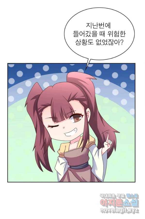 마황귀환록 156화 34