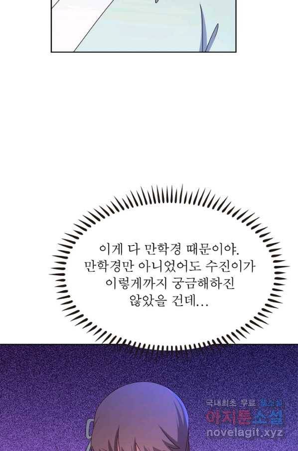 마황귀환록 156화 36
