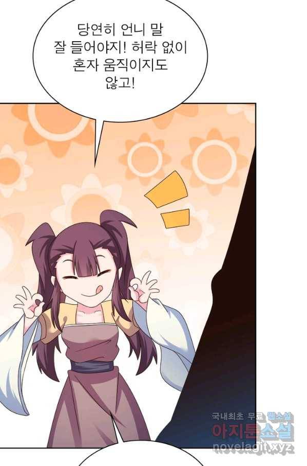 마황귀환록 156화 40