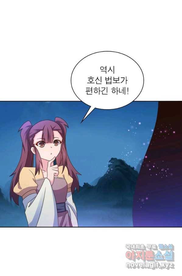 마황귀환록 156화 47