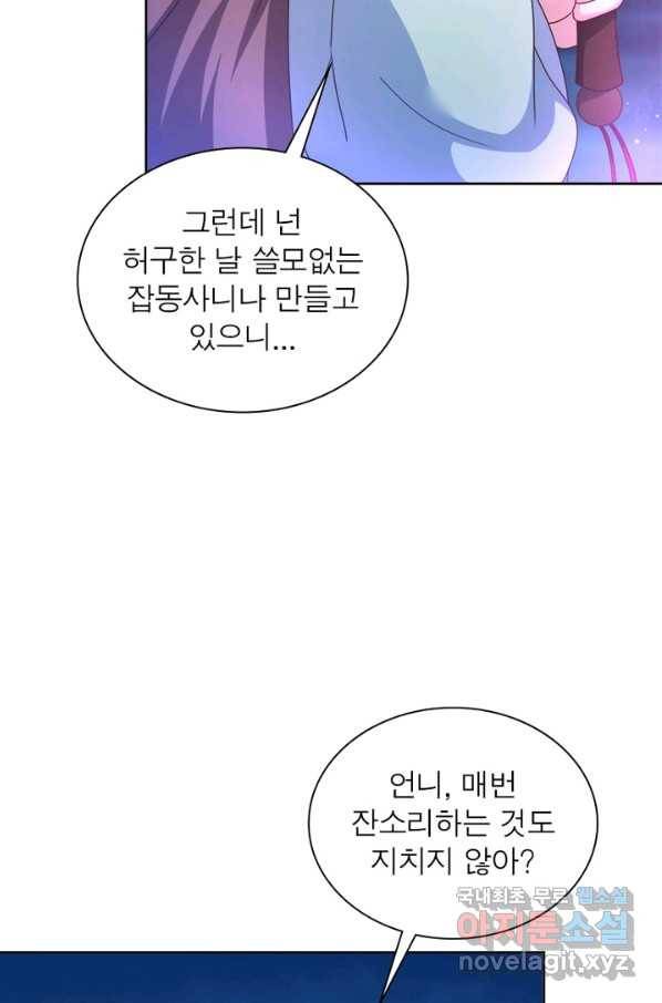 마황귀환록 156화 49