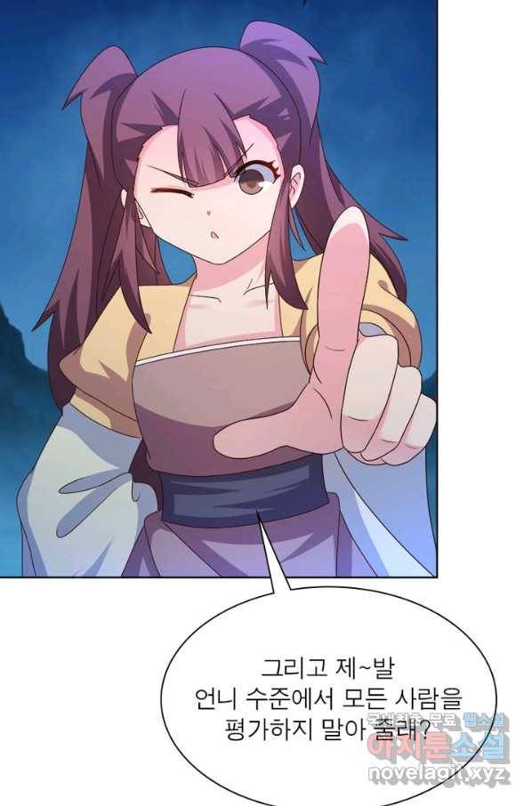마황귀환록 156화 50