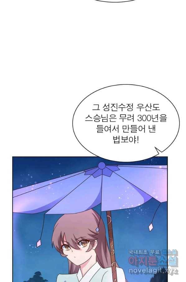 마황귀환록 156화 51