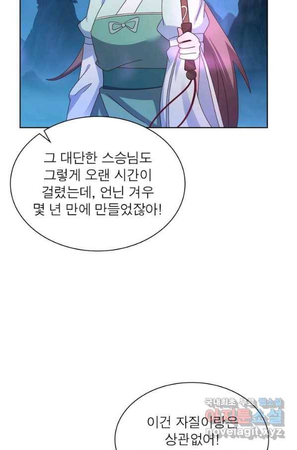 마황귀환록 156화 52