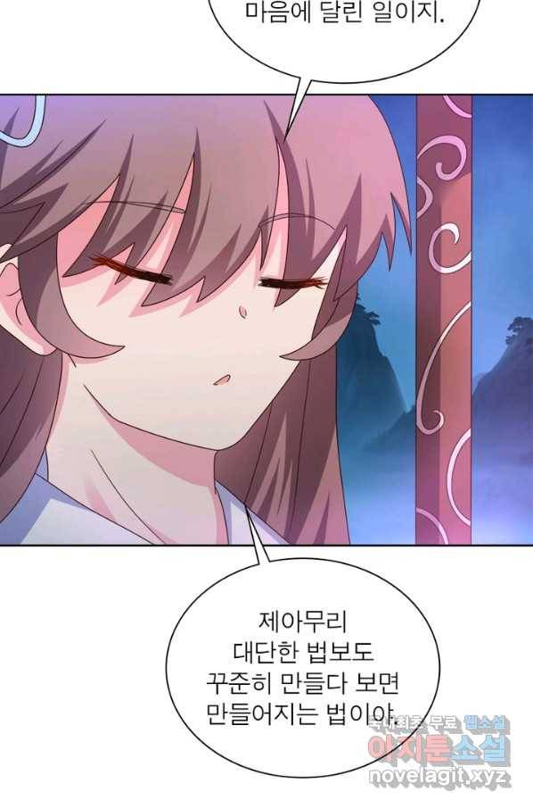마황귀환록 156화 53