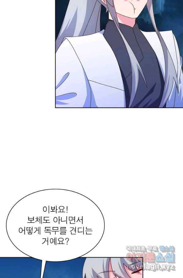 마황귀환록 156화 60