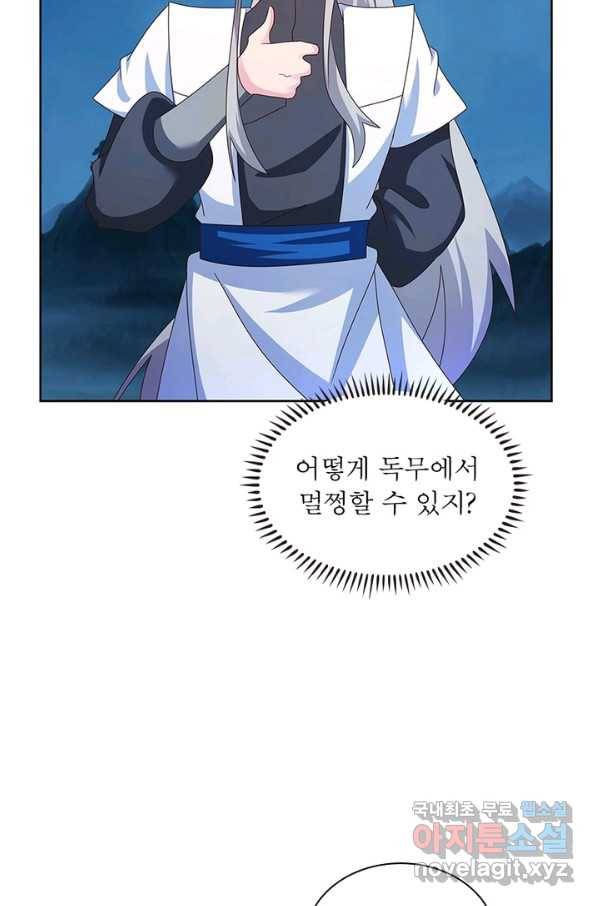 마황귀환록 156화 64