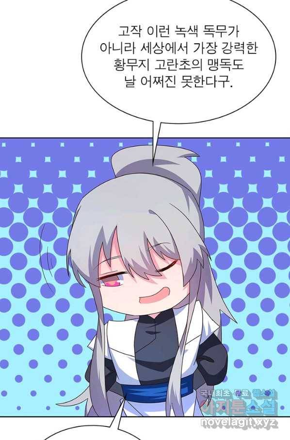 마황귀환록 156화 67