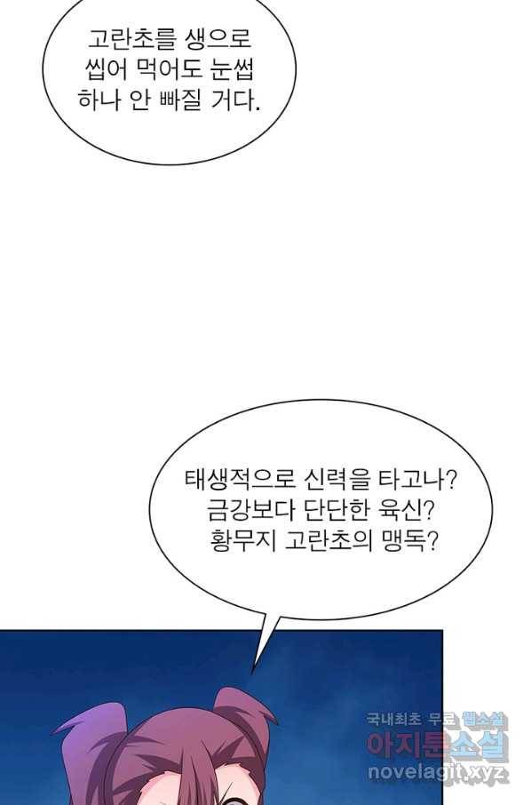마황귀환록 156화 68