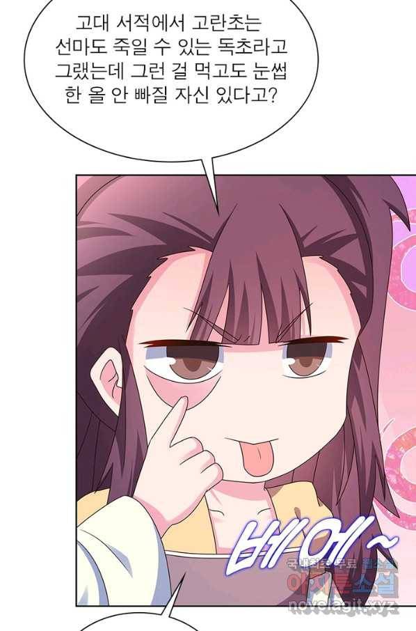 마황귀환록 156화 69