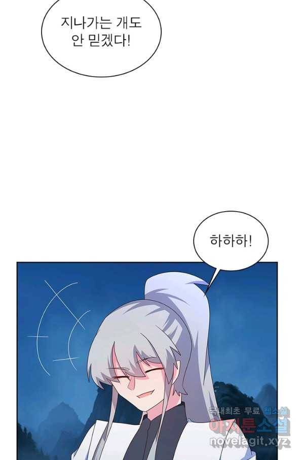 마황귀환록 156화 70