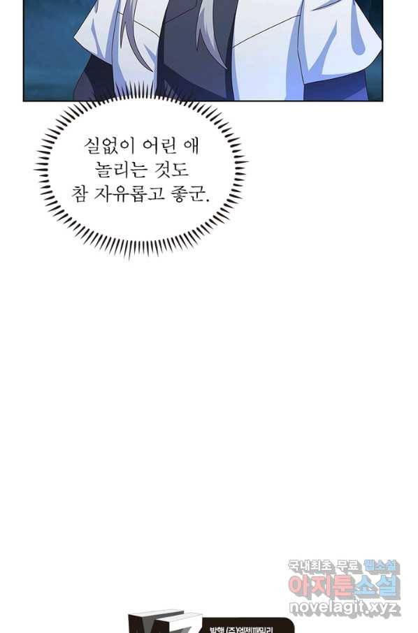 마황귀환록 156화 71