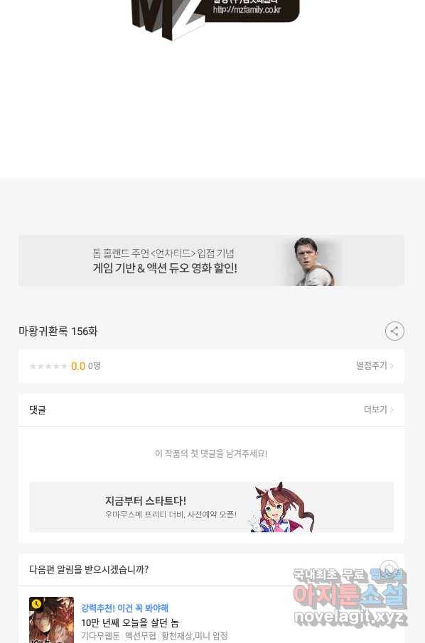 마황귀환록 156화 72