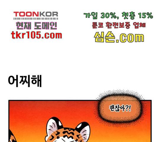 범이올시다! 105화 1