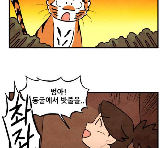 범이올시다! 105화 2