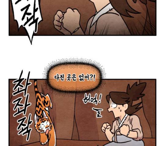 범이올시다! 105화 3