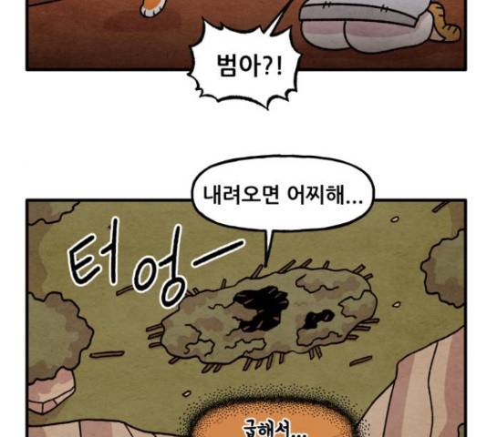 범이올시다! 105화 4