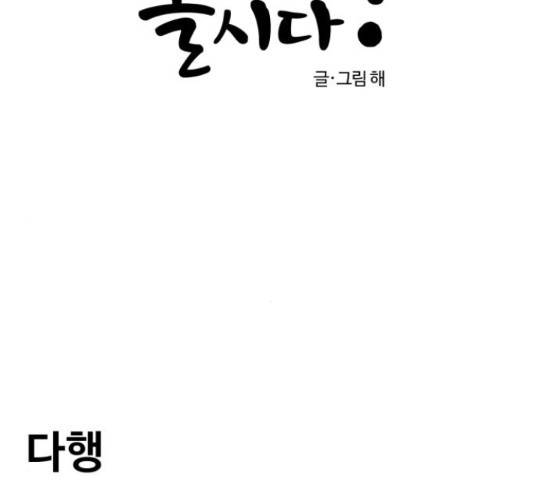 범이올시다! 105화 6